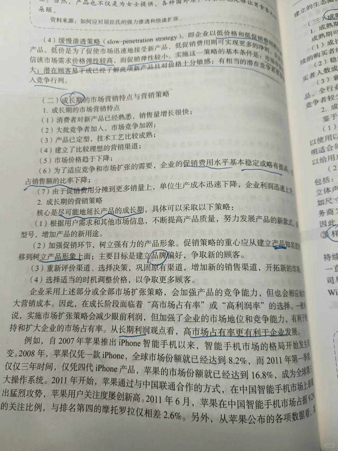 产品生命周期各阶段特征与营销策略