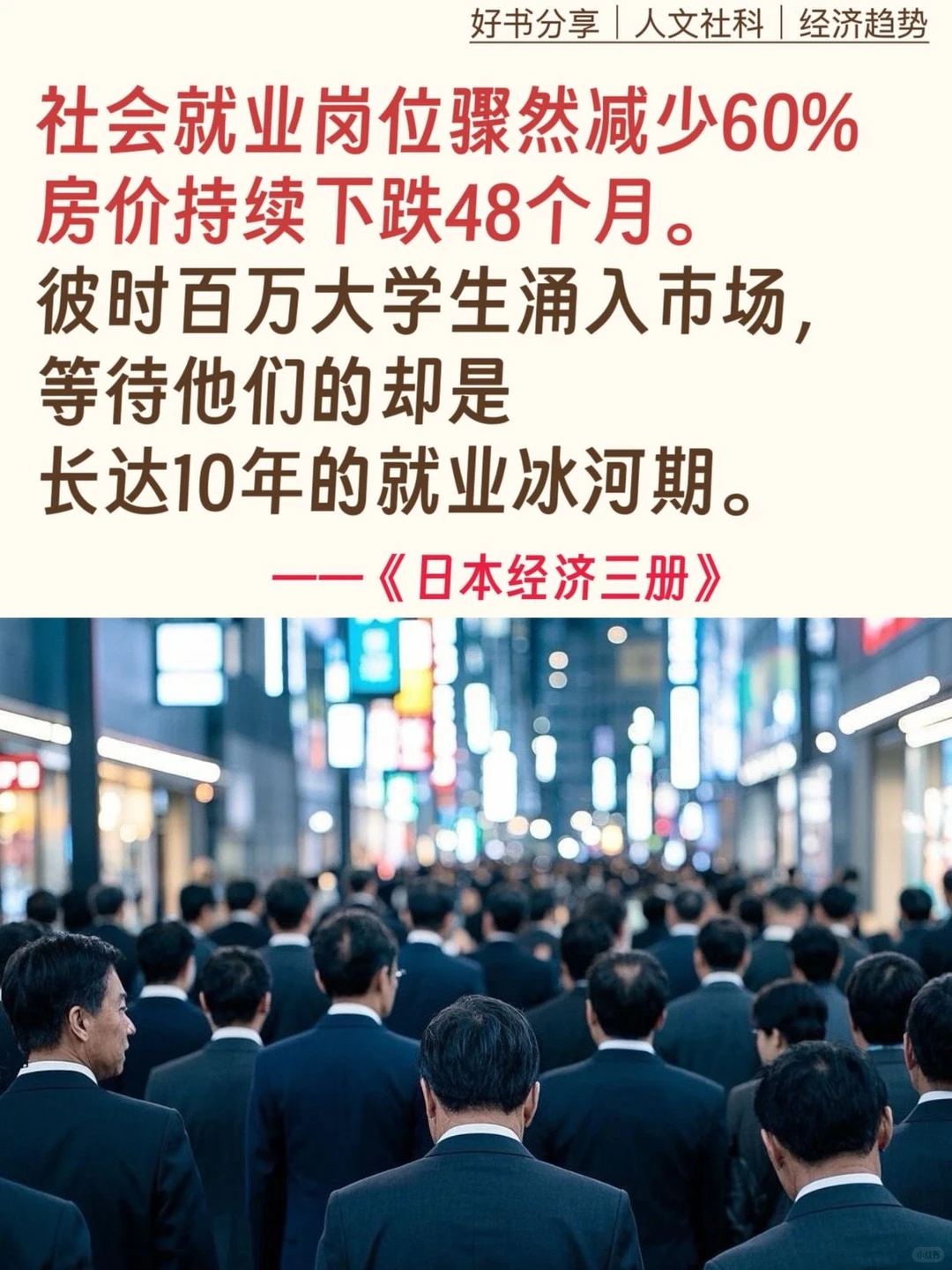 拆解日本经济兴衰的底层逻辑