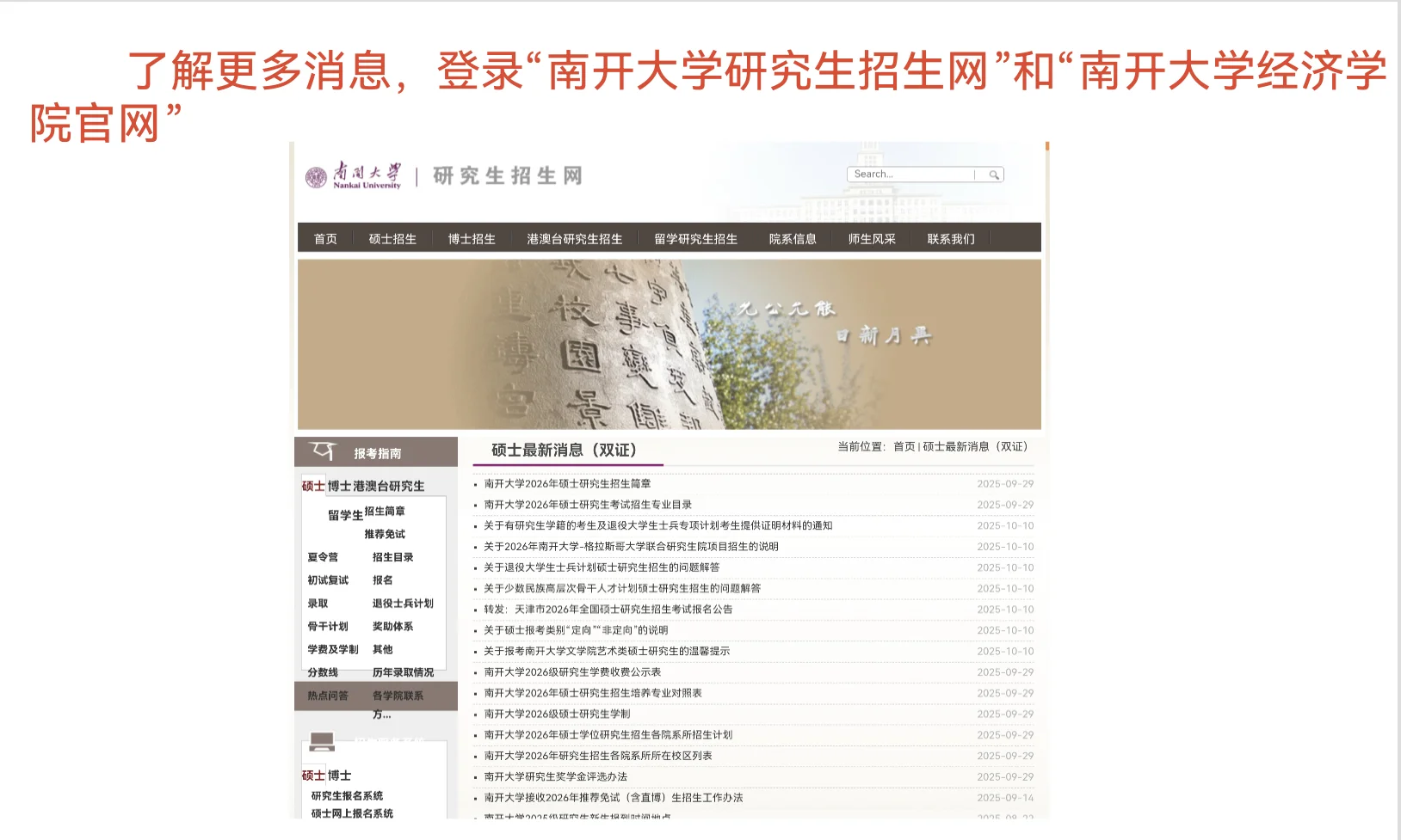 26考研南开区域经济学格拉斯哥项目最新消息