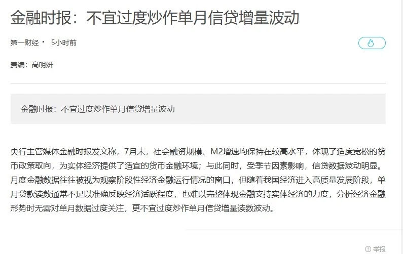 社融数据点评：稳中向好