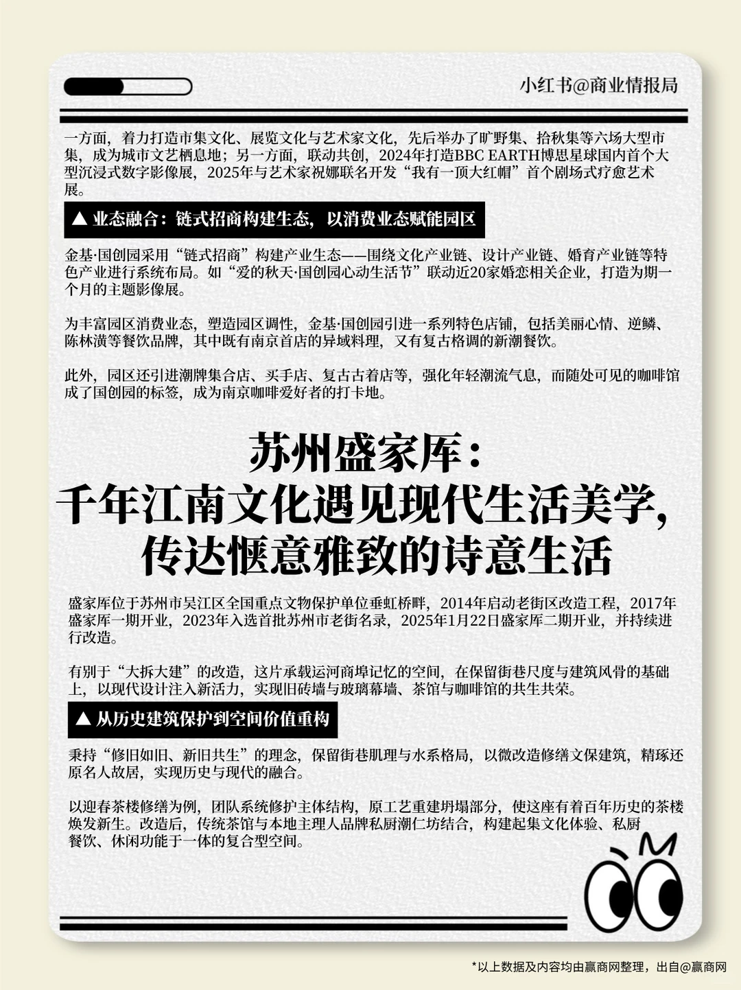 新晋非标文商旅商业盘点：非标商业又行了！