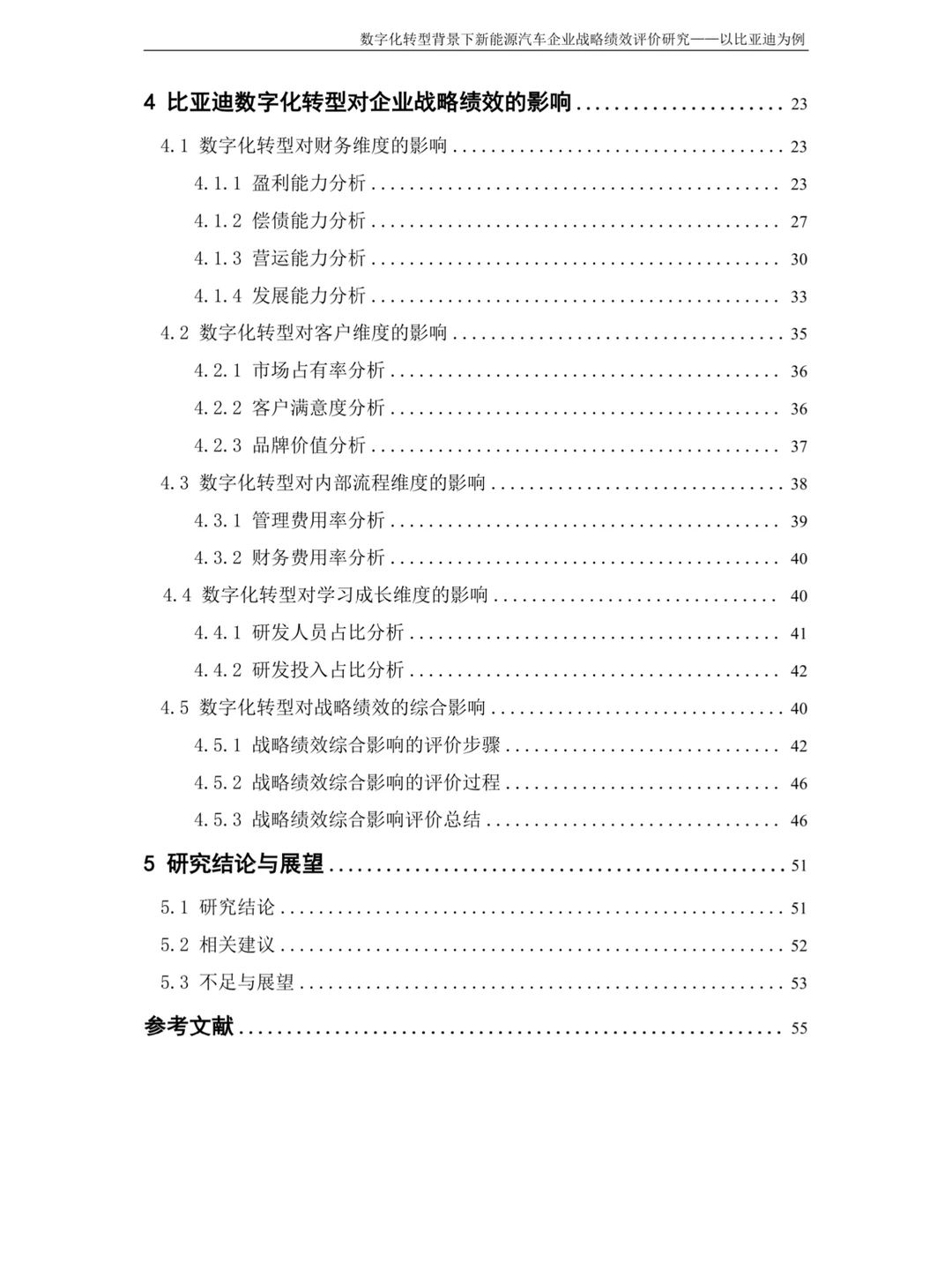 会计专硕优秀论文分享✨