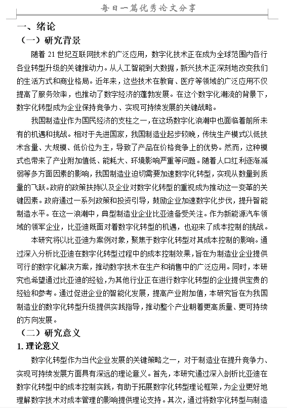 基于数字化转型时期下比亚迪的成本控制研究