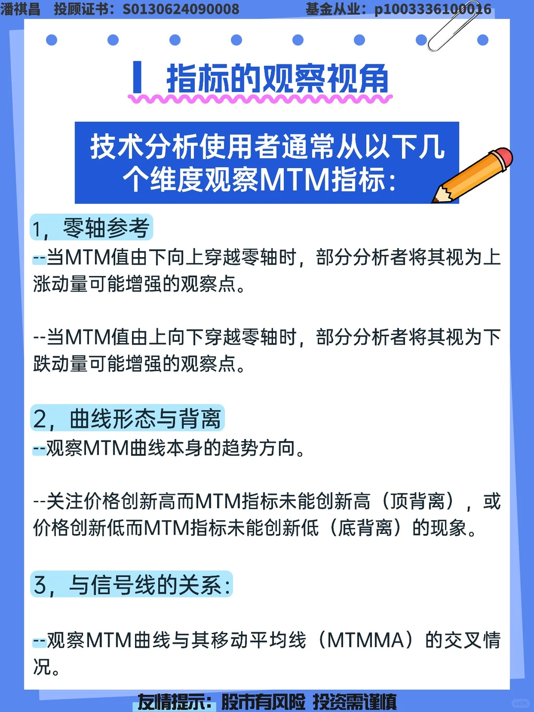 MTM指标科普:衡量价格变化速度的技术分析