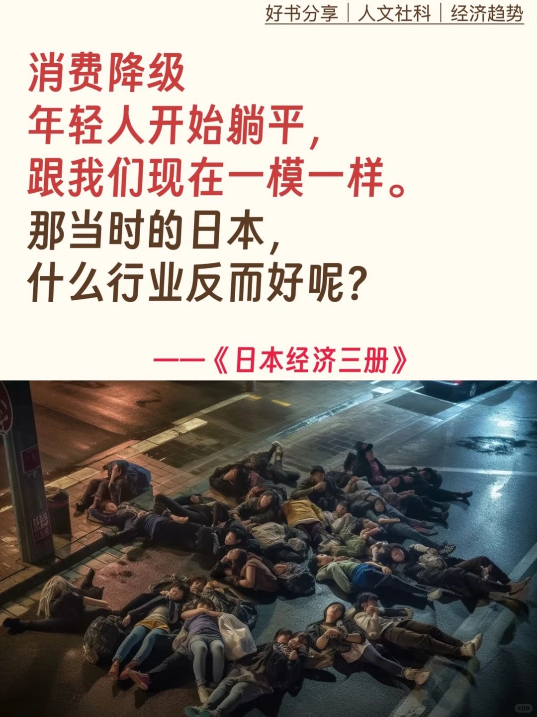 拆解日本经济兴衰的底层逻辑