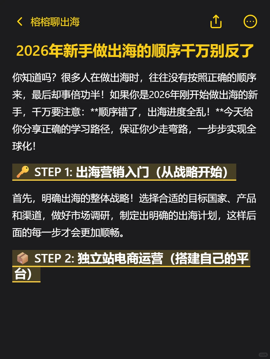 2026新手做跨境出海的顺序千万别反了！
