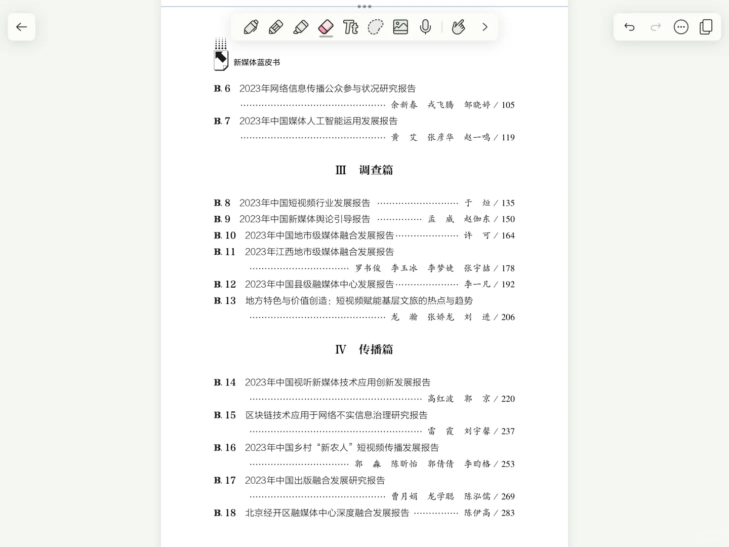 新媒体蓝皮书2024分享