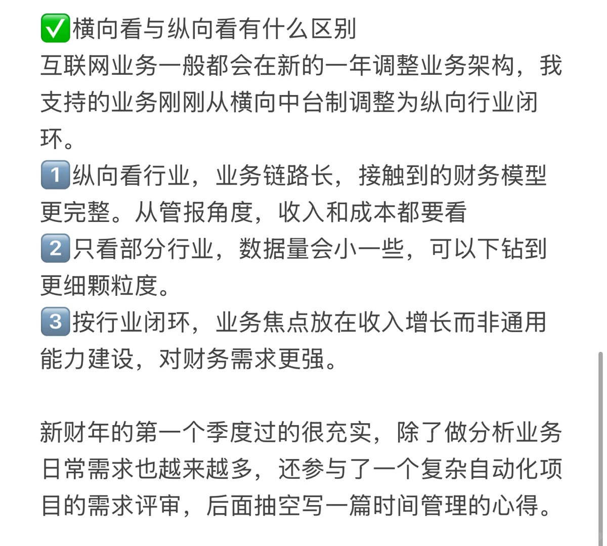 财务bp如何搭建经营分析框架