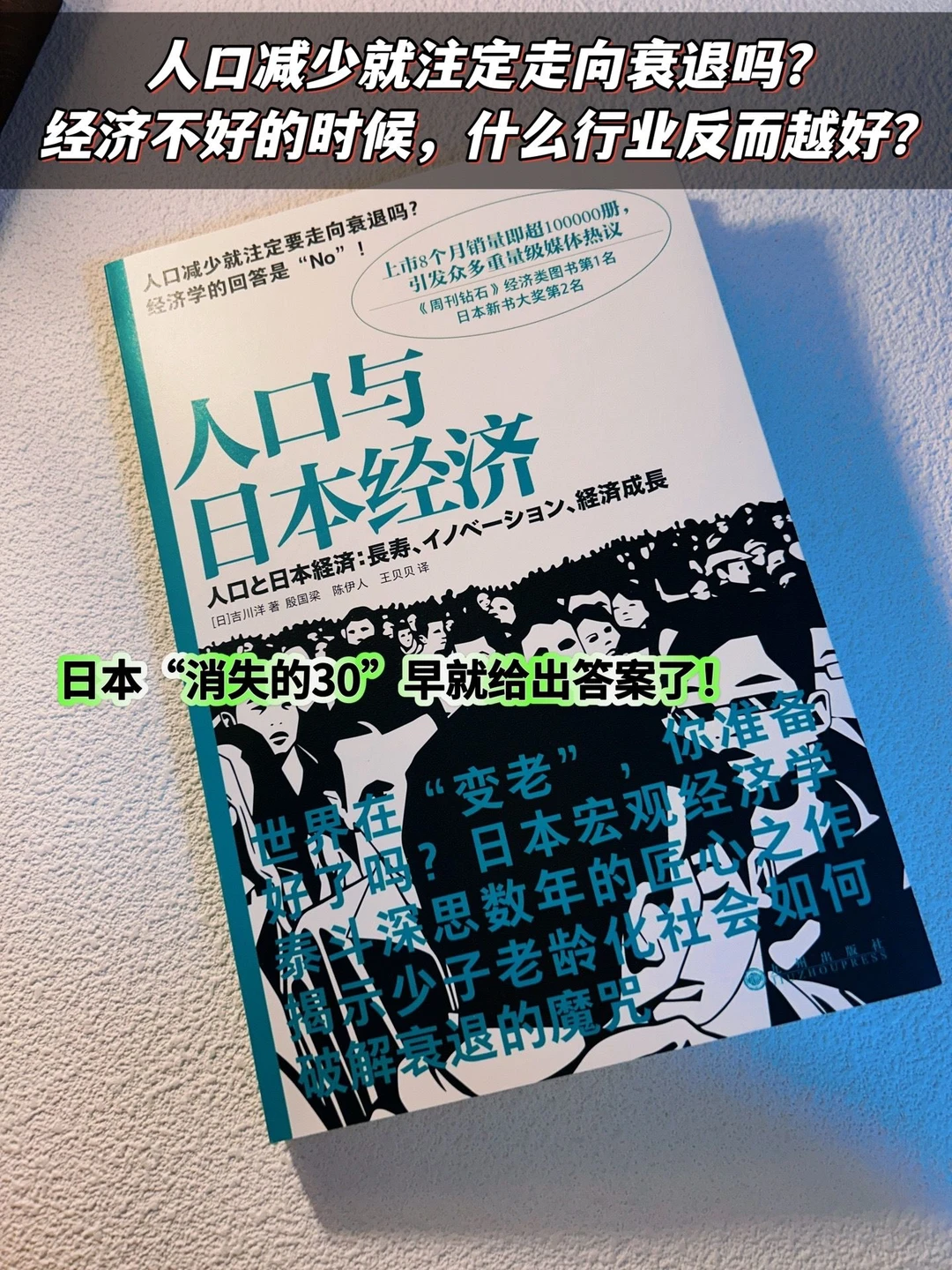 拆解日本经济兴衰的底层逻辑