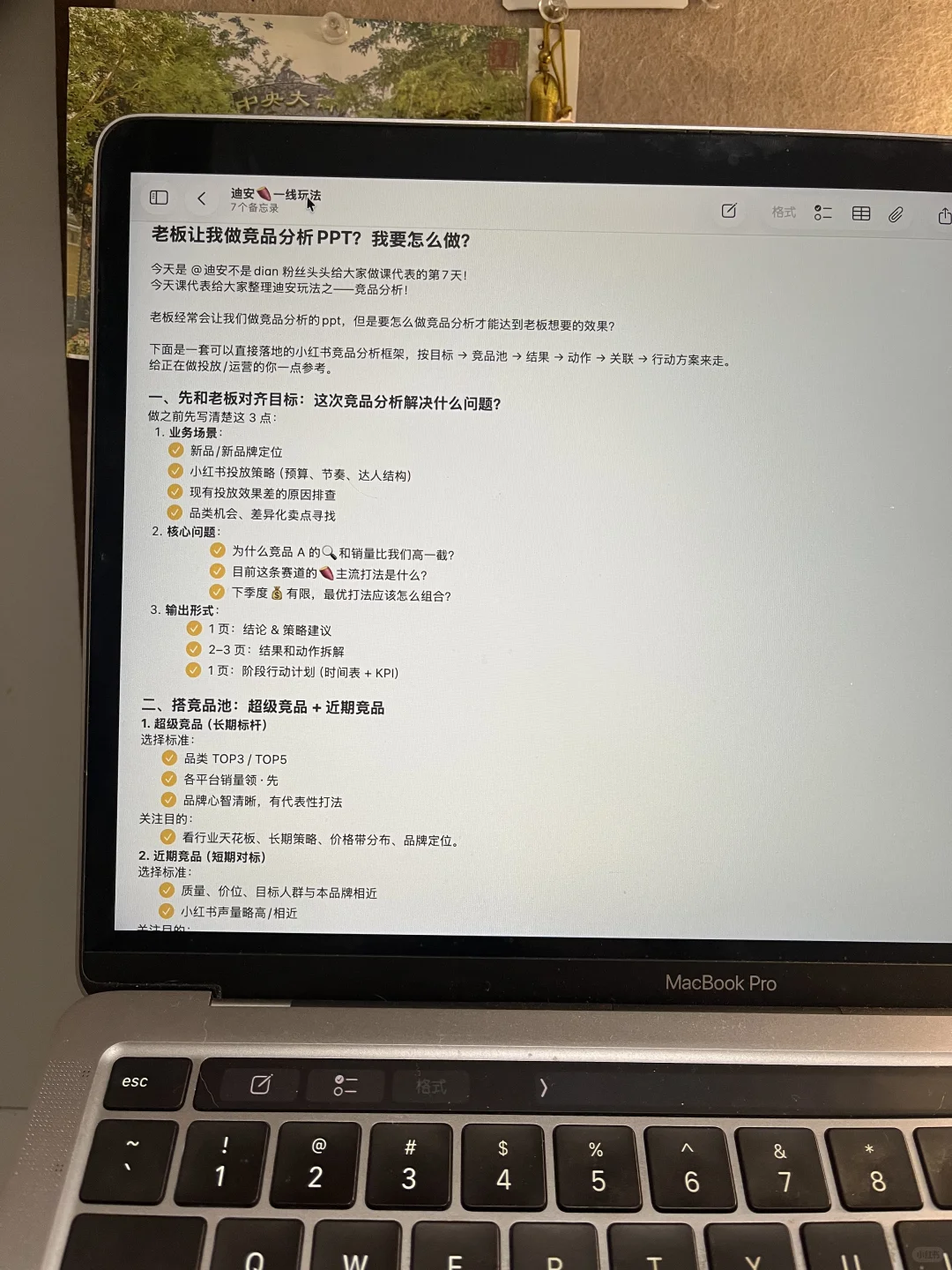 ?竞品分析怎么做？实操一轮这方法真牛！