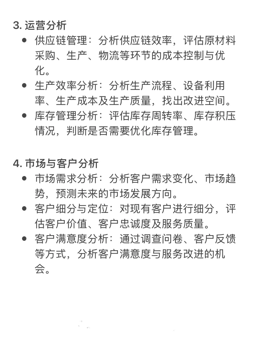 当我问deepseek如何分析公司经营…