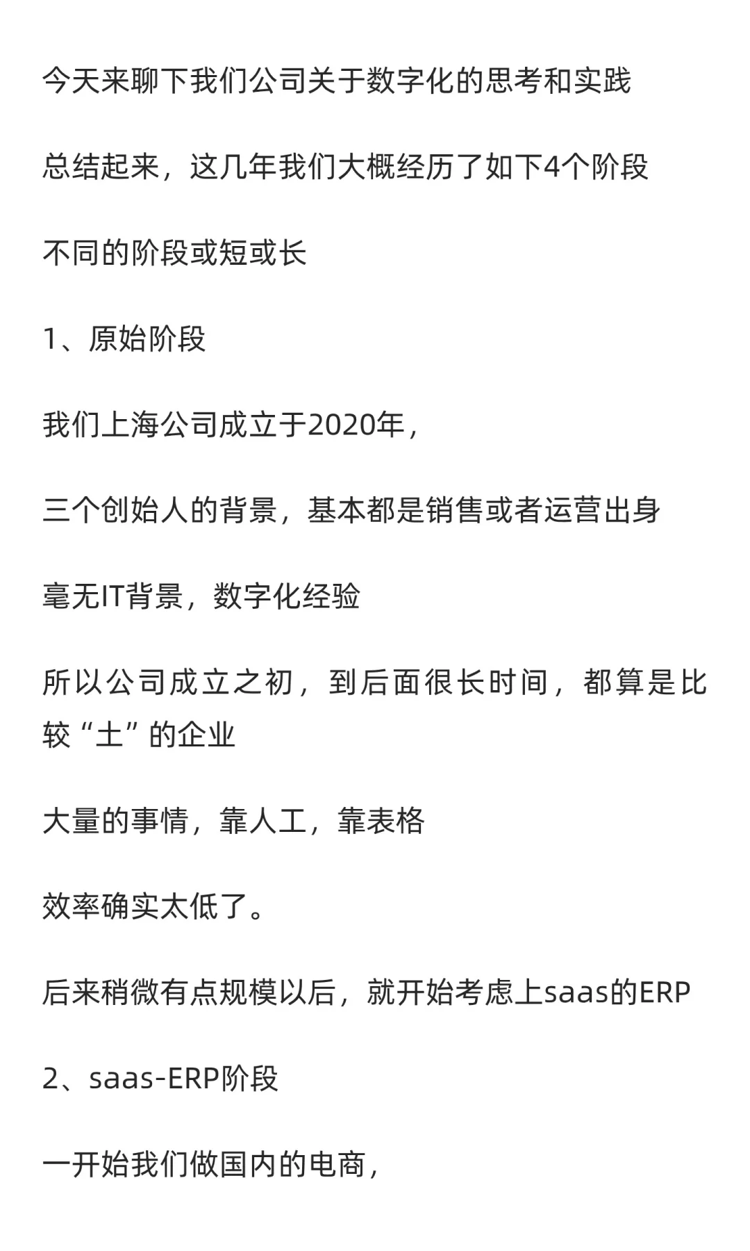 从手工到智能，我们的跨境电商数字化转型