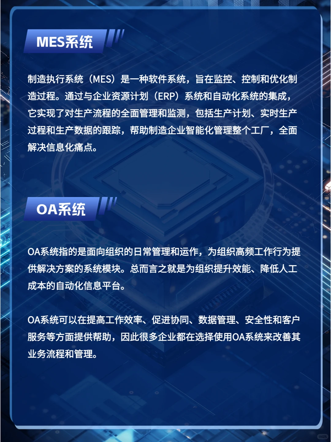 企业数字化转型需要用到哪些系统?