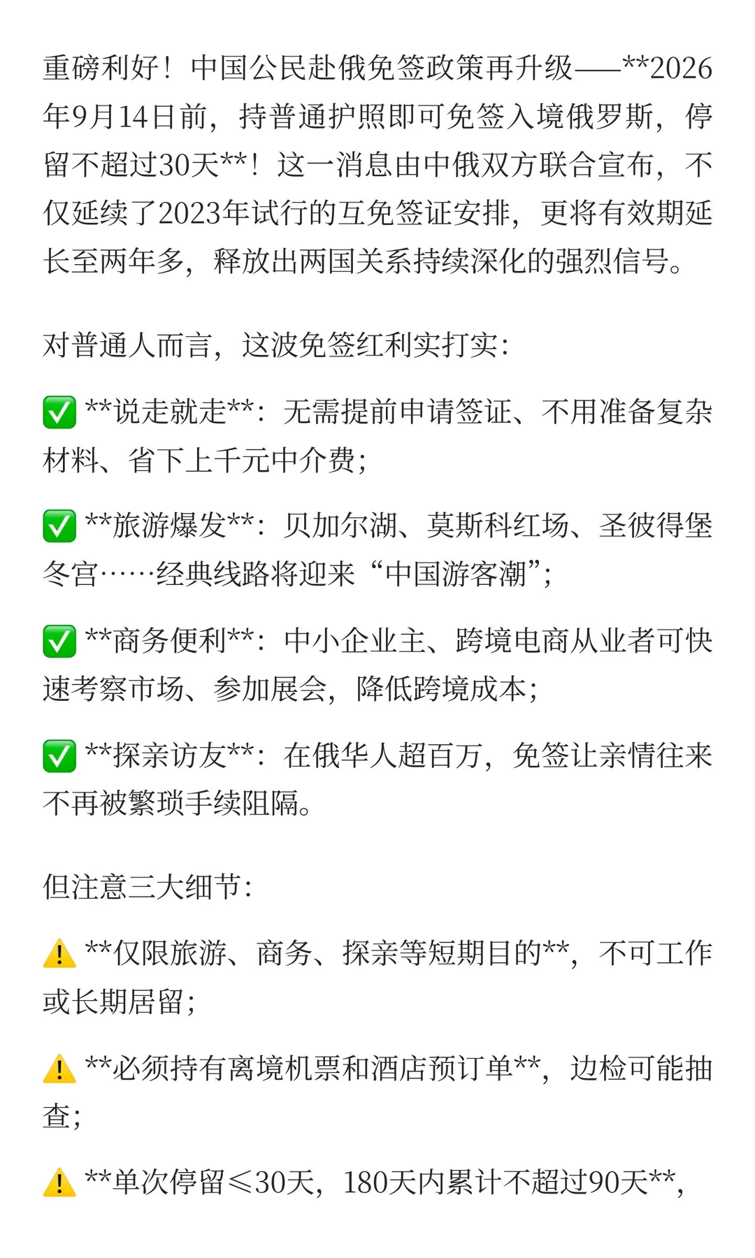 2026年前免签！中俄旅游迎来黄金期