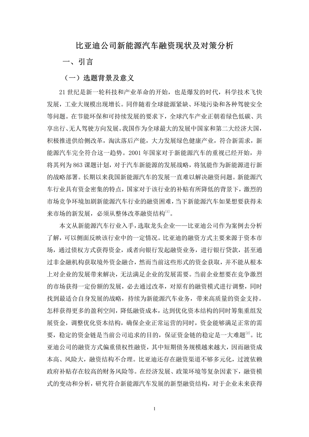 导师给的金融学优秀论文?