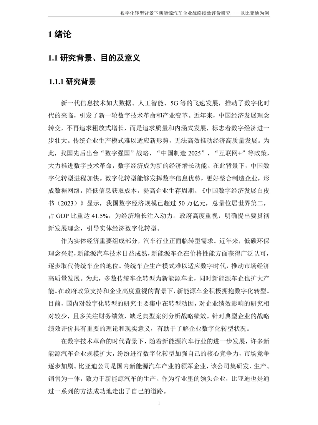 会计专硕优秀论文分享✨