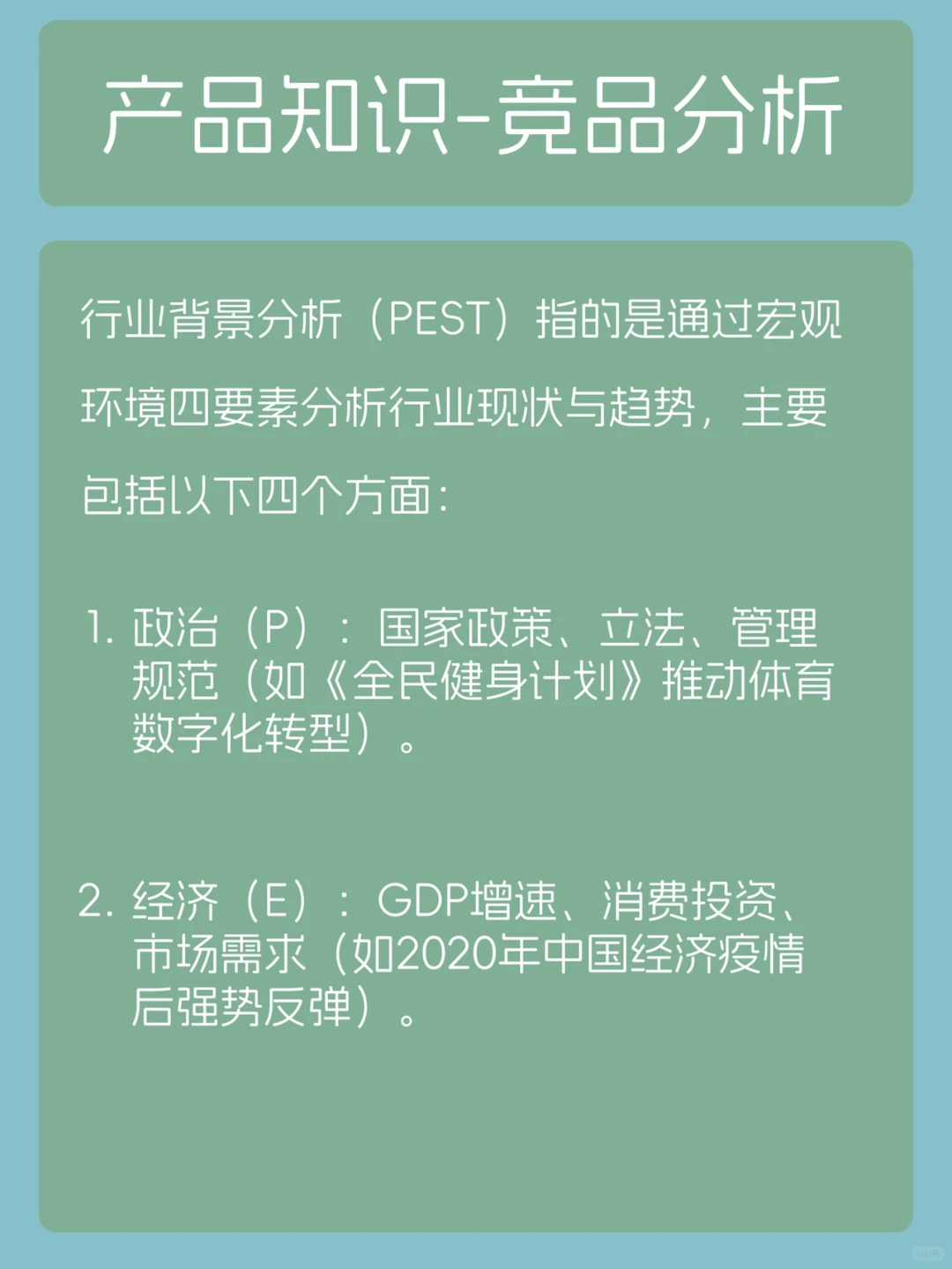 竞品分析-行业背景调研