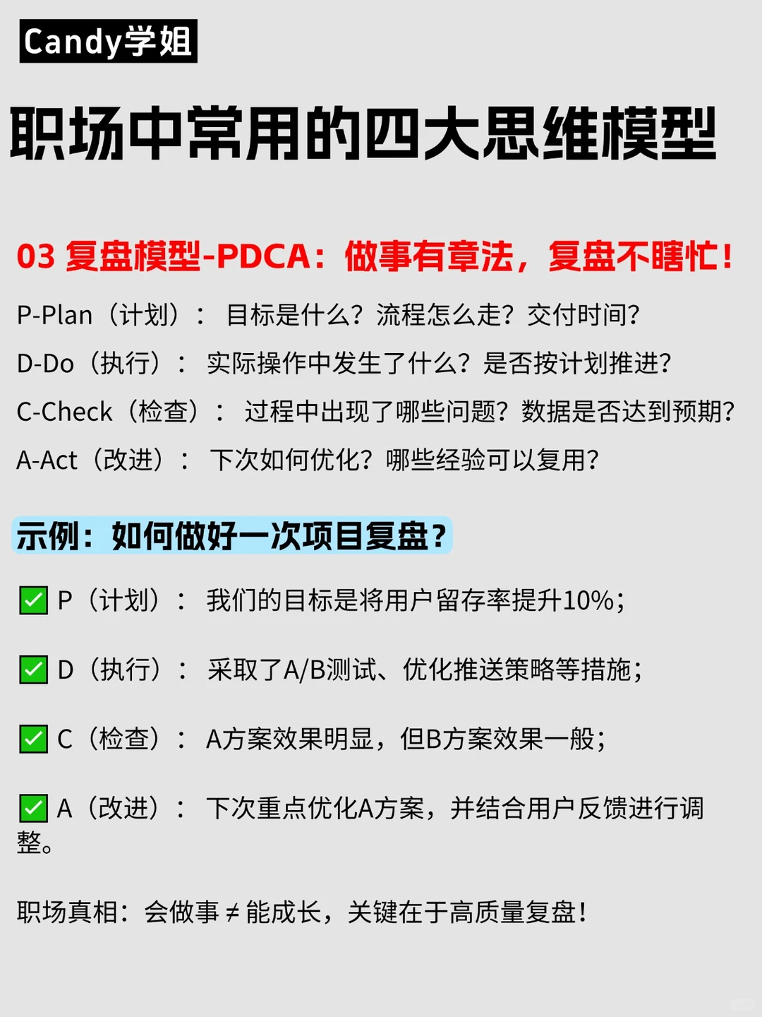 掌握这四大职场思维模型,让工作更有效