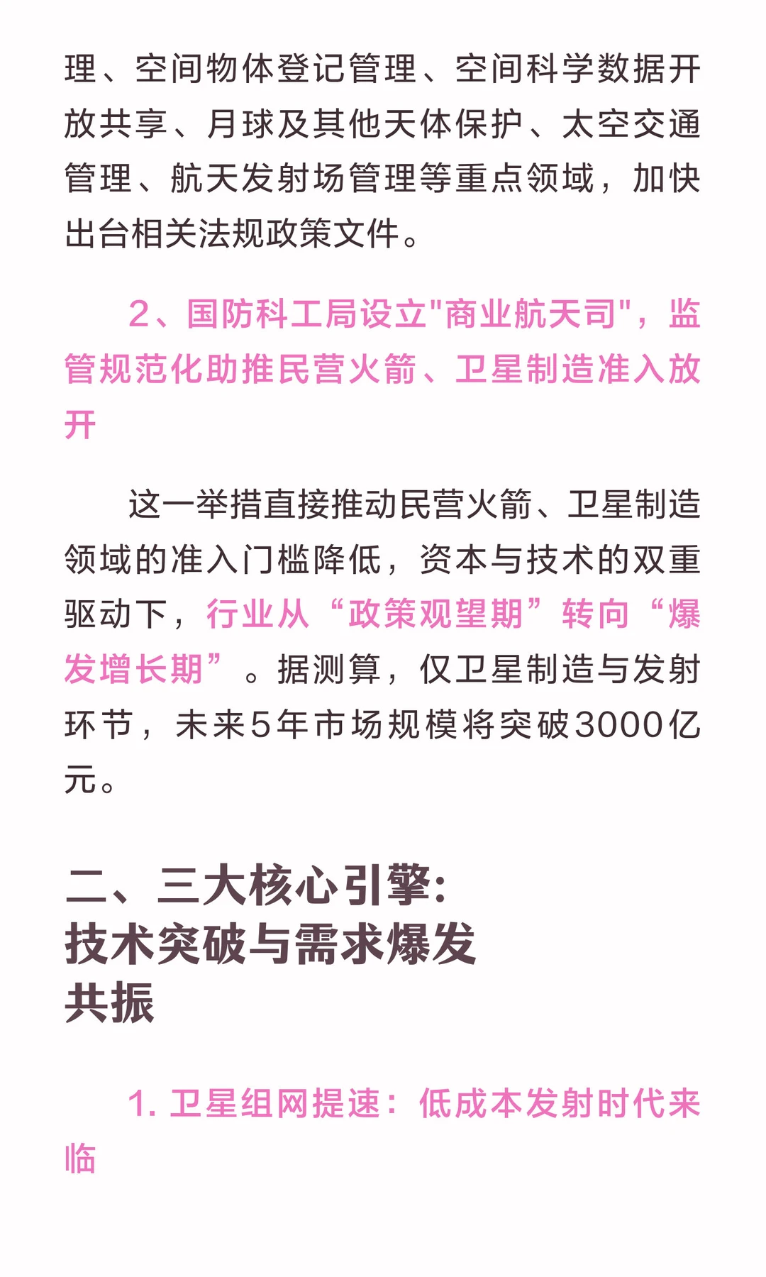 商业航天赛道深度梳理