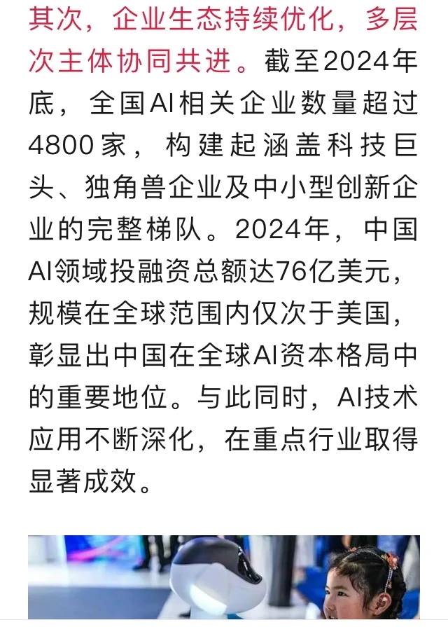 中国制造崛起，人工智能引领未来❗️