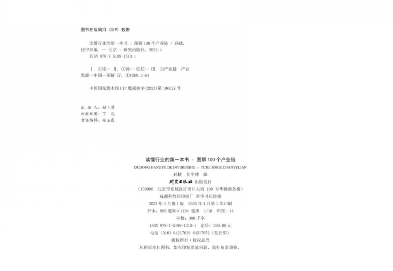 书籍@社会经济@读懂行业的第一本书