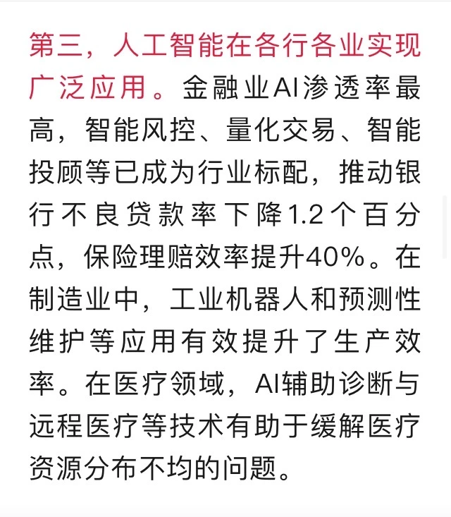 中国制造崛起，人工智能引领未来❗️
