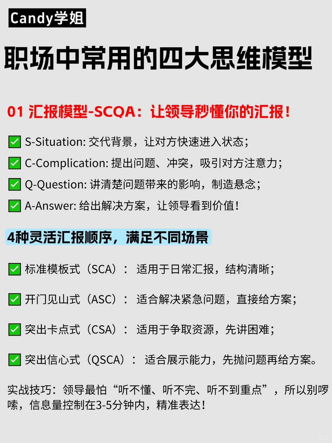 掌握这四大职场思维模型,让工作更有效