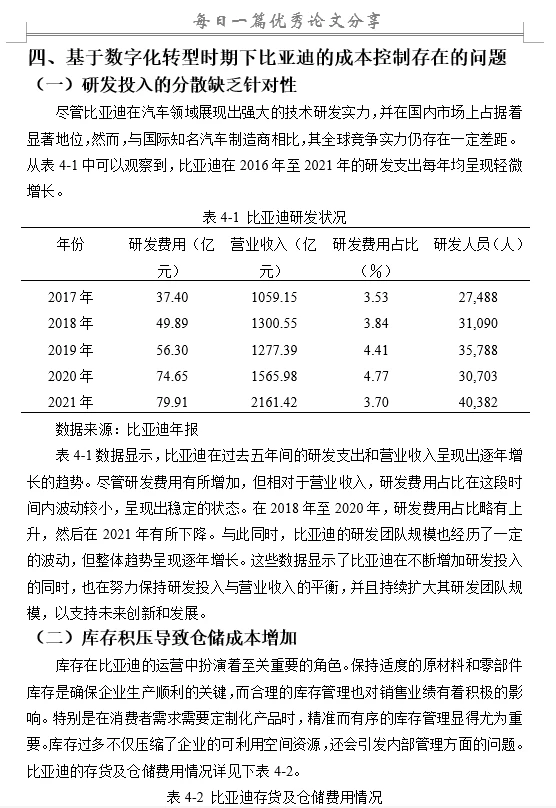 基于数字化转型时期下比亚迪的成本控制研究