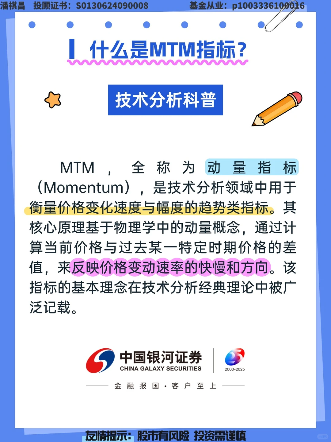 MTM指标科普:衡量价格变化速度的技术分析