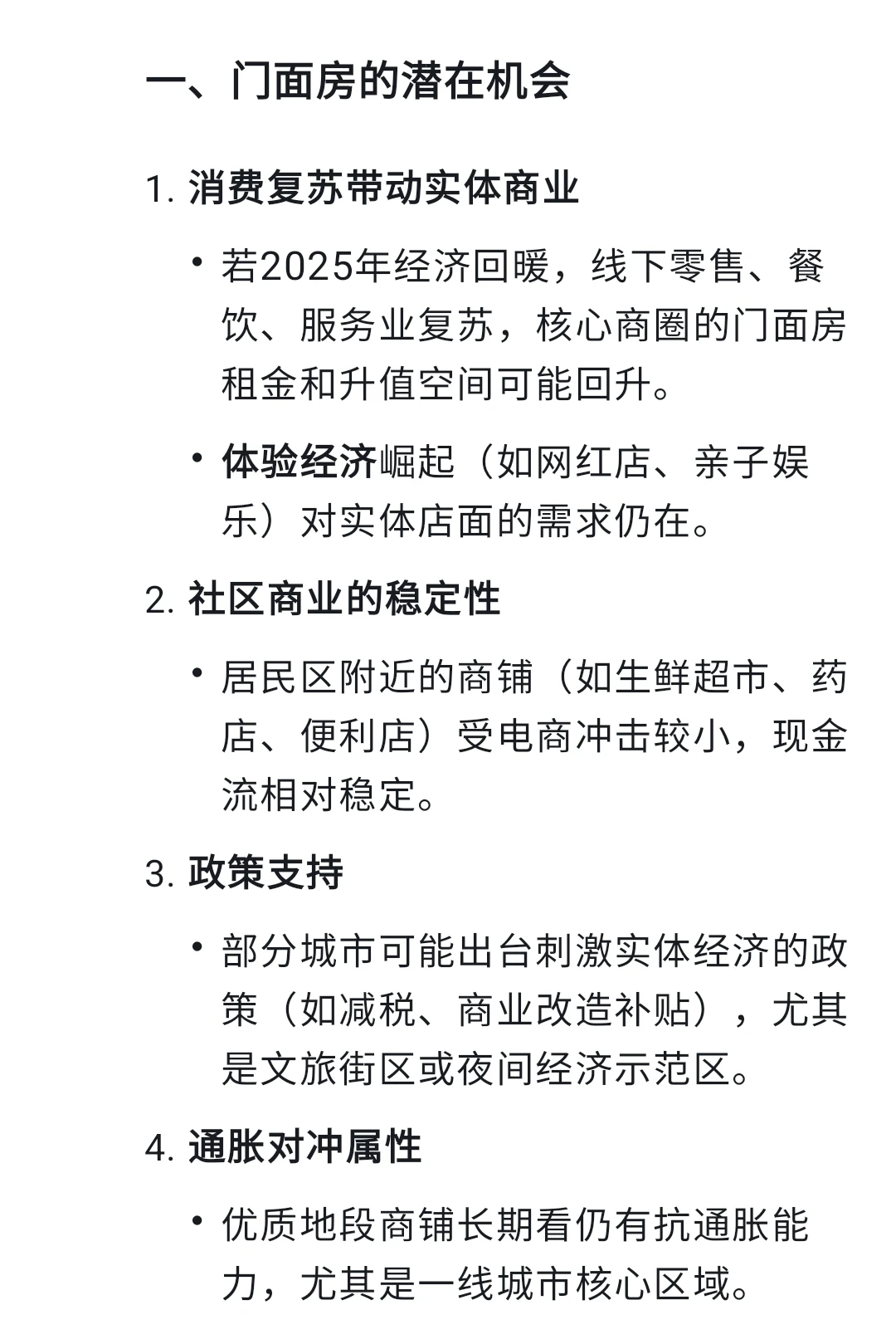 2025年门面房还能投资吗？