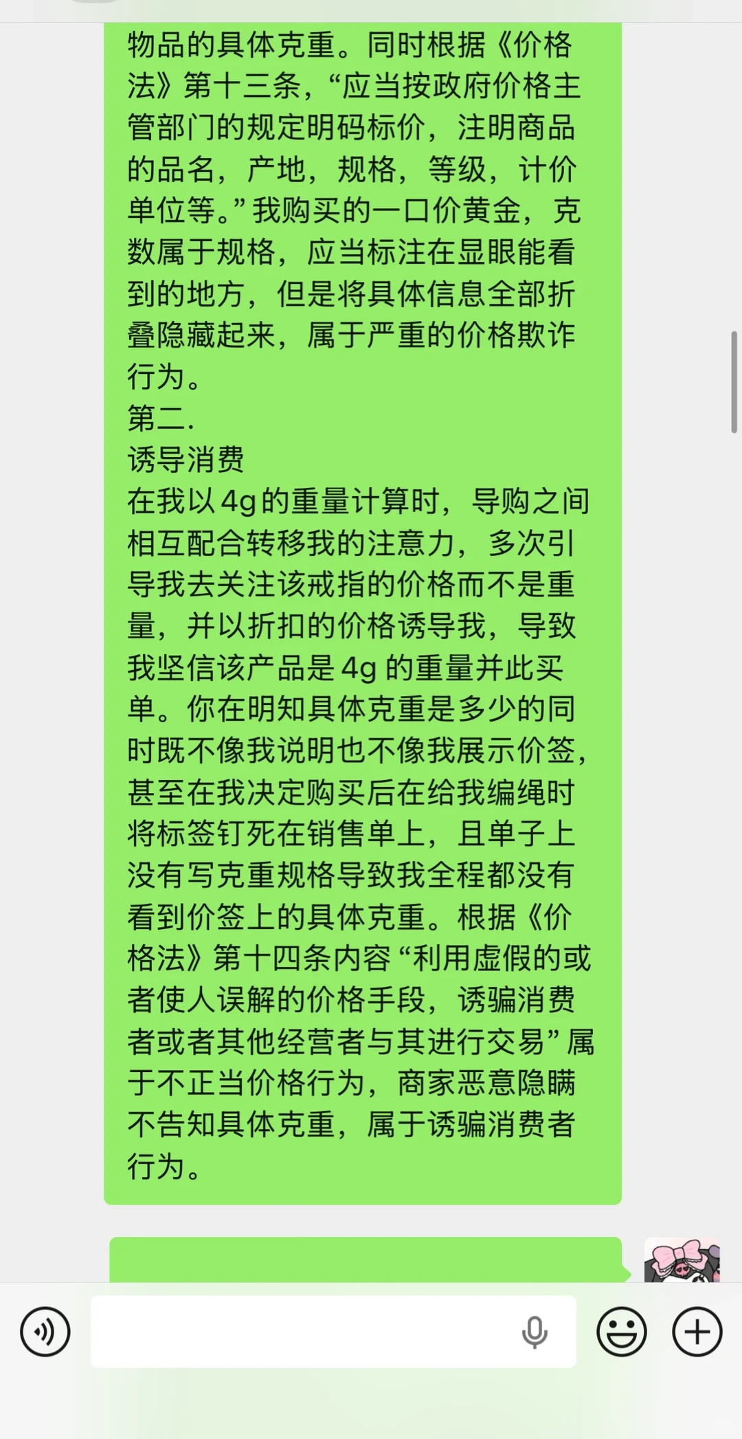 昆明中国黄金一口价维权成功
