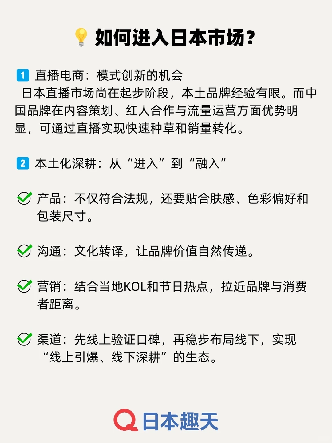 为什么日本成了中国美妆出海首选?