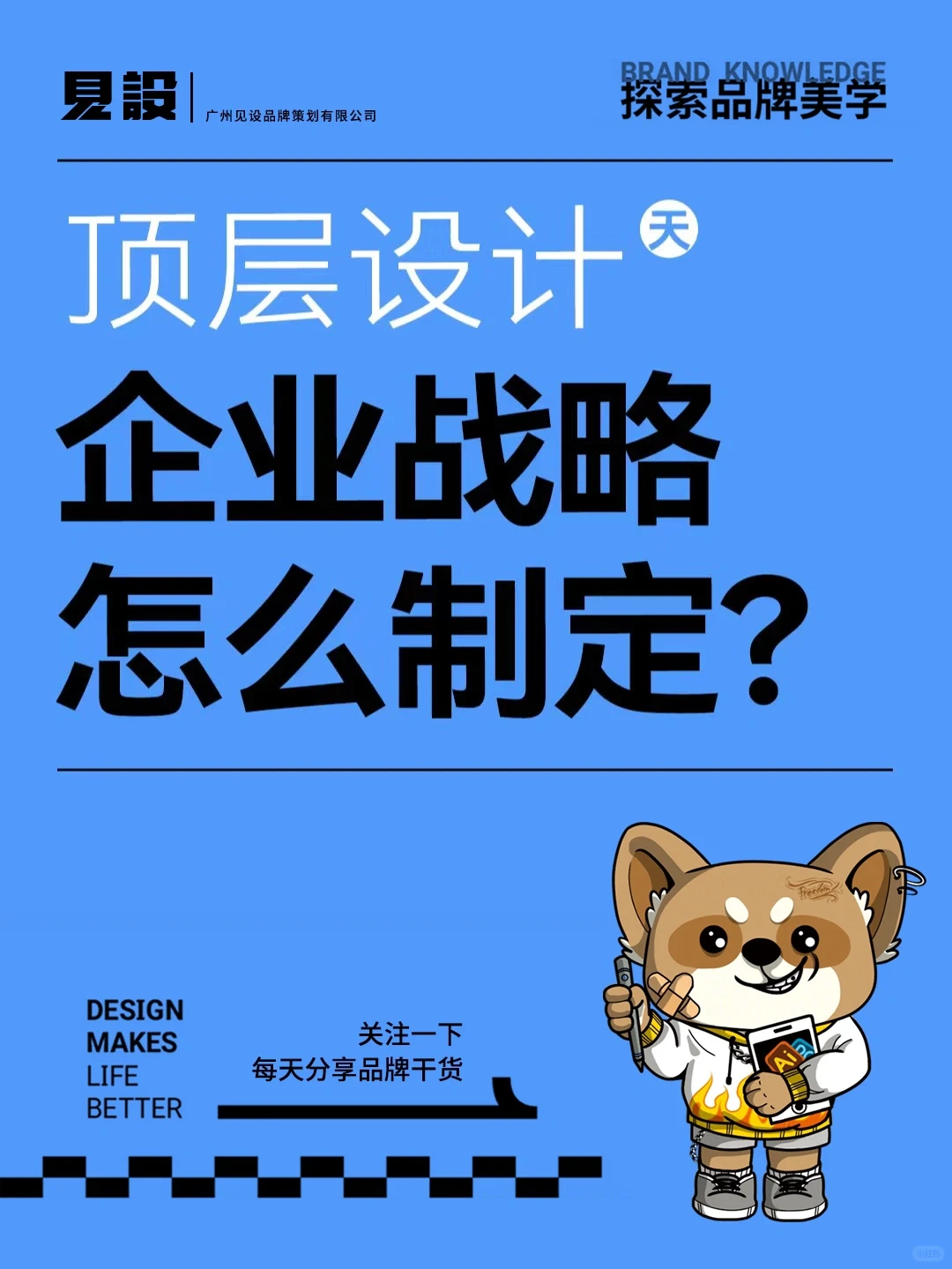 企业战略怎么制定？