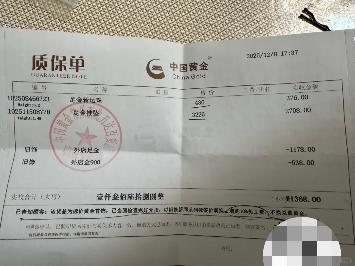 天塌了！！！在中国黄金买金饰被骗