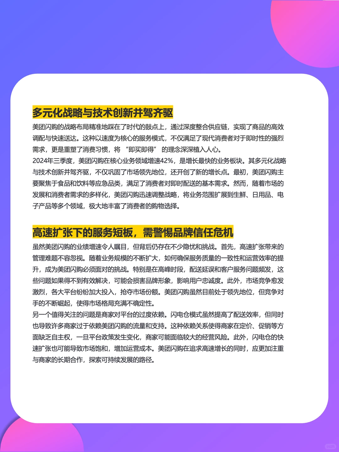 美团三季度增长的原因竟然是…