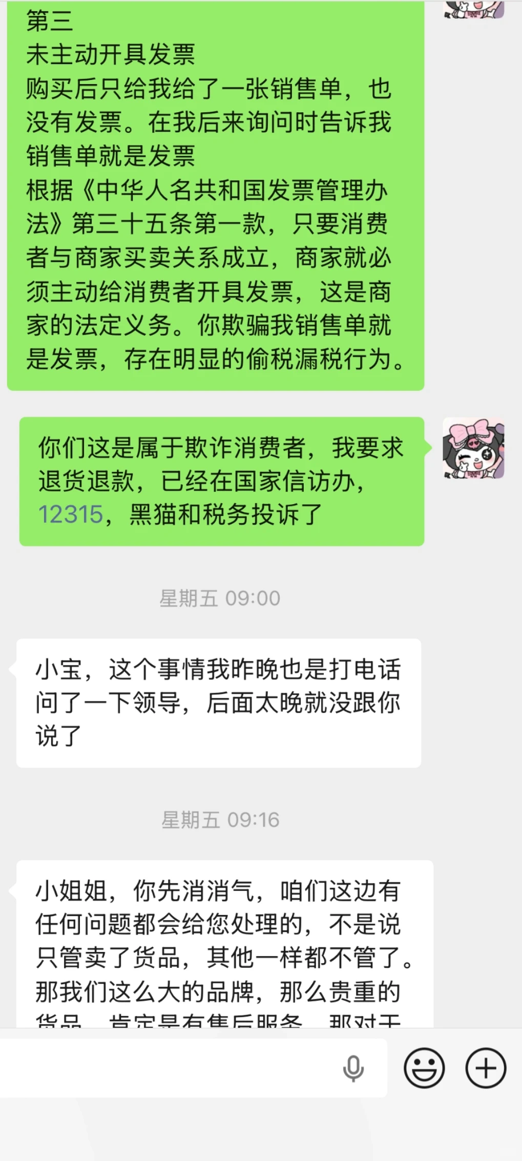 昆明中国黄金一口价维权成功