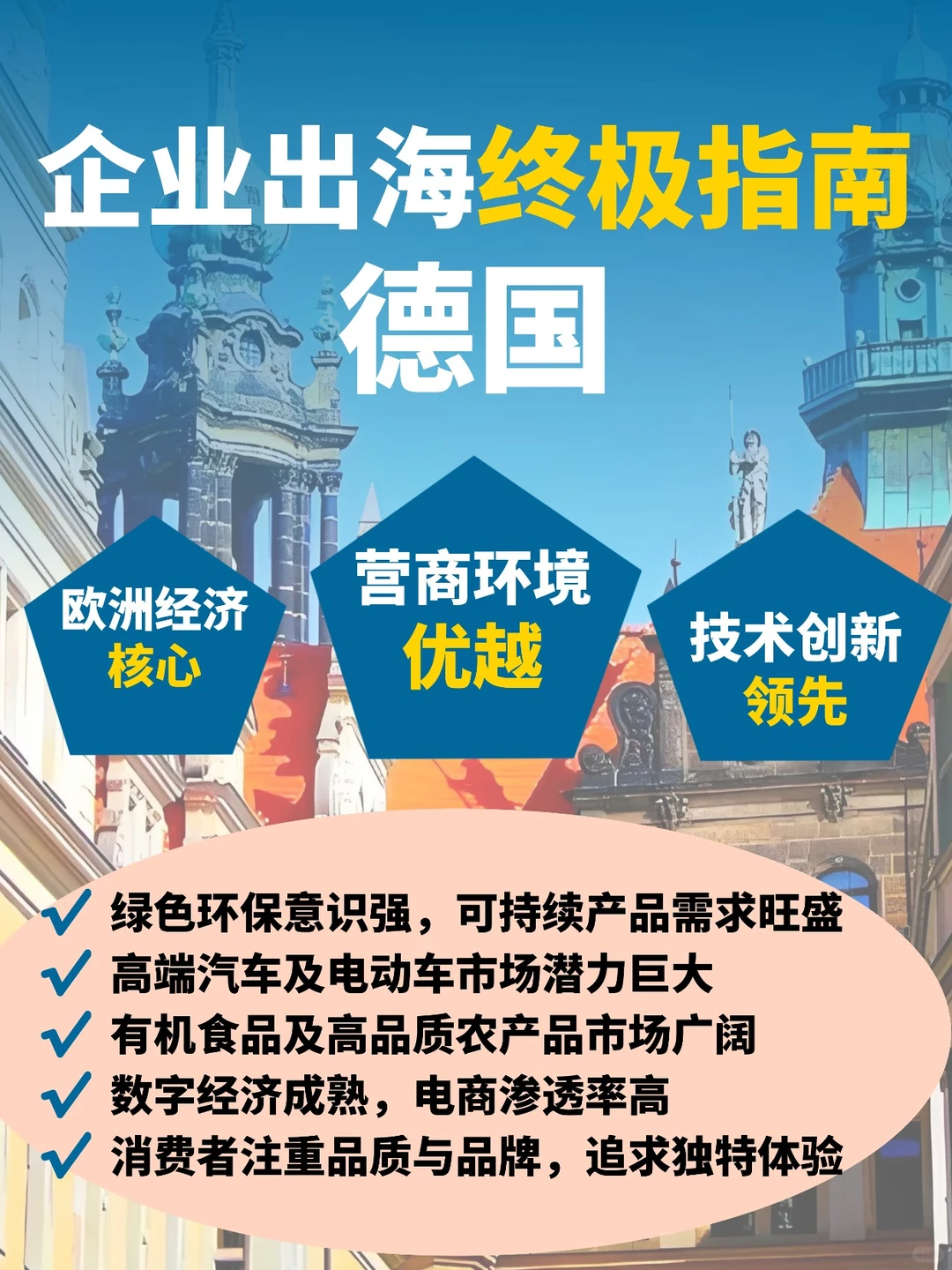 出海欧洲,德国简直是为中国制造量身定制的