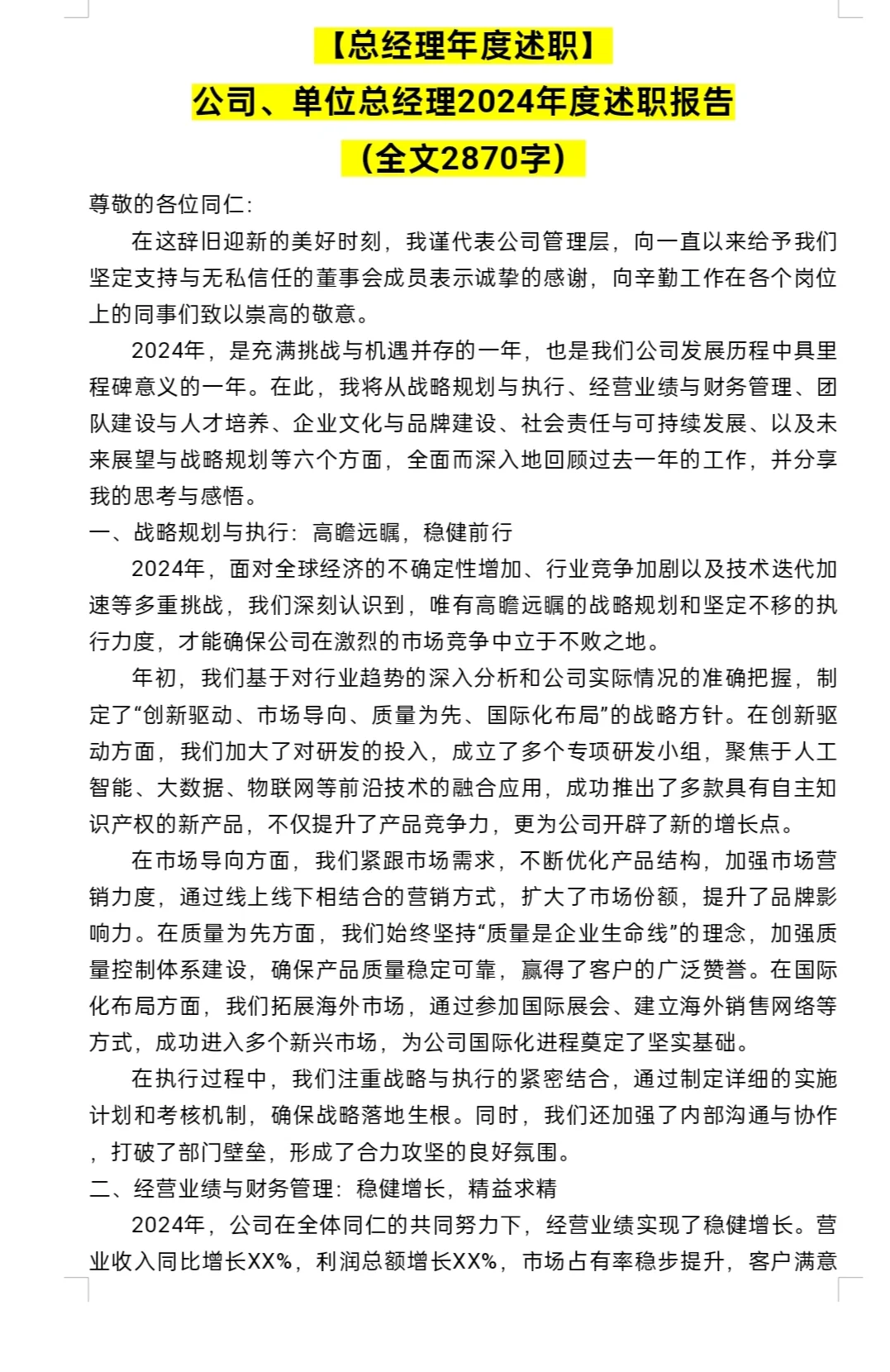 【总经理年度述职】公司总经理年度述职报告