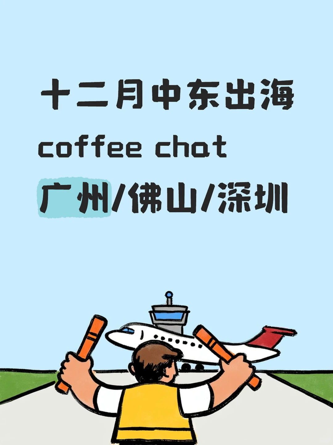 家人们这次真的线下来相见