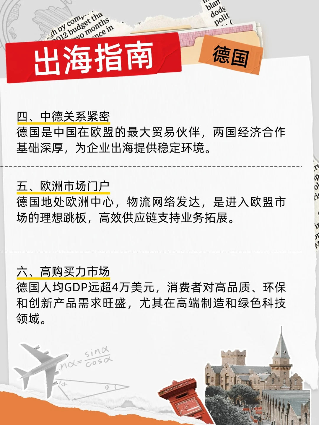出海欧洲,德国简直是为中国制造量身定制的
