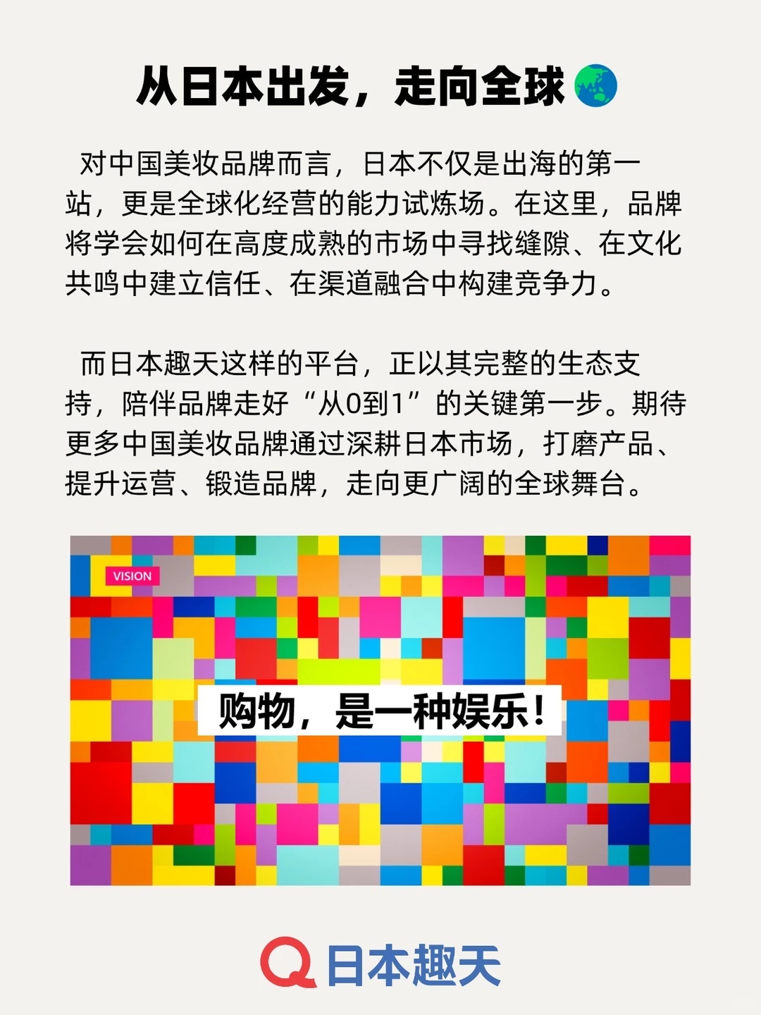 为什么日本成了中国美妆出海首选?