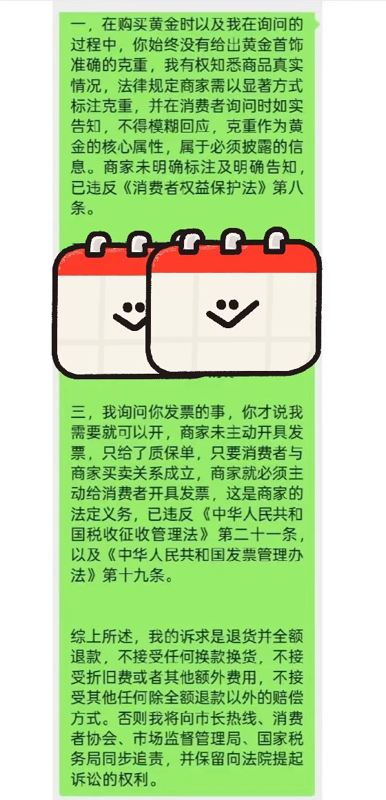 天塌了！！！在中国黄金买金饰被骗