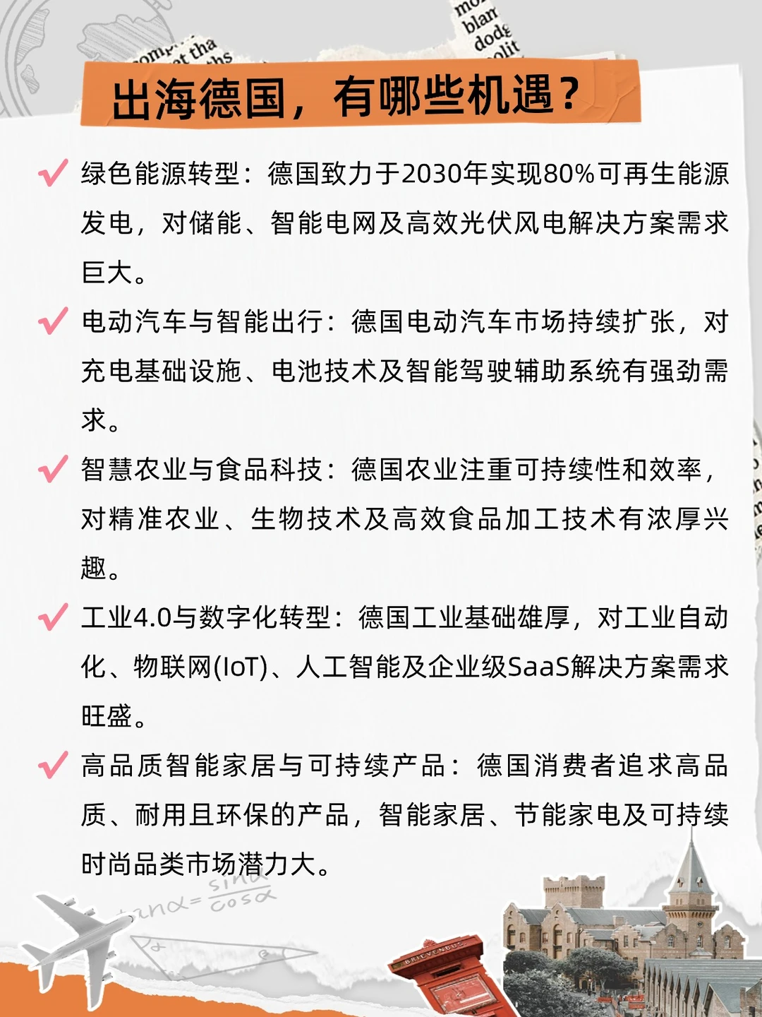出海欧洲,德国简直是为中国制造量身定制的
