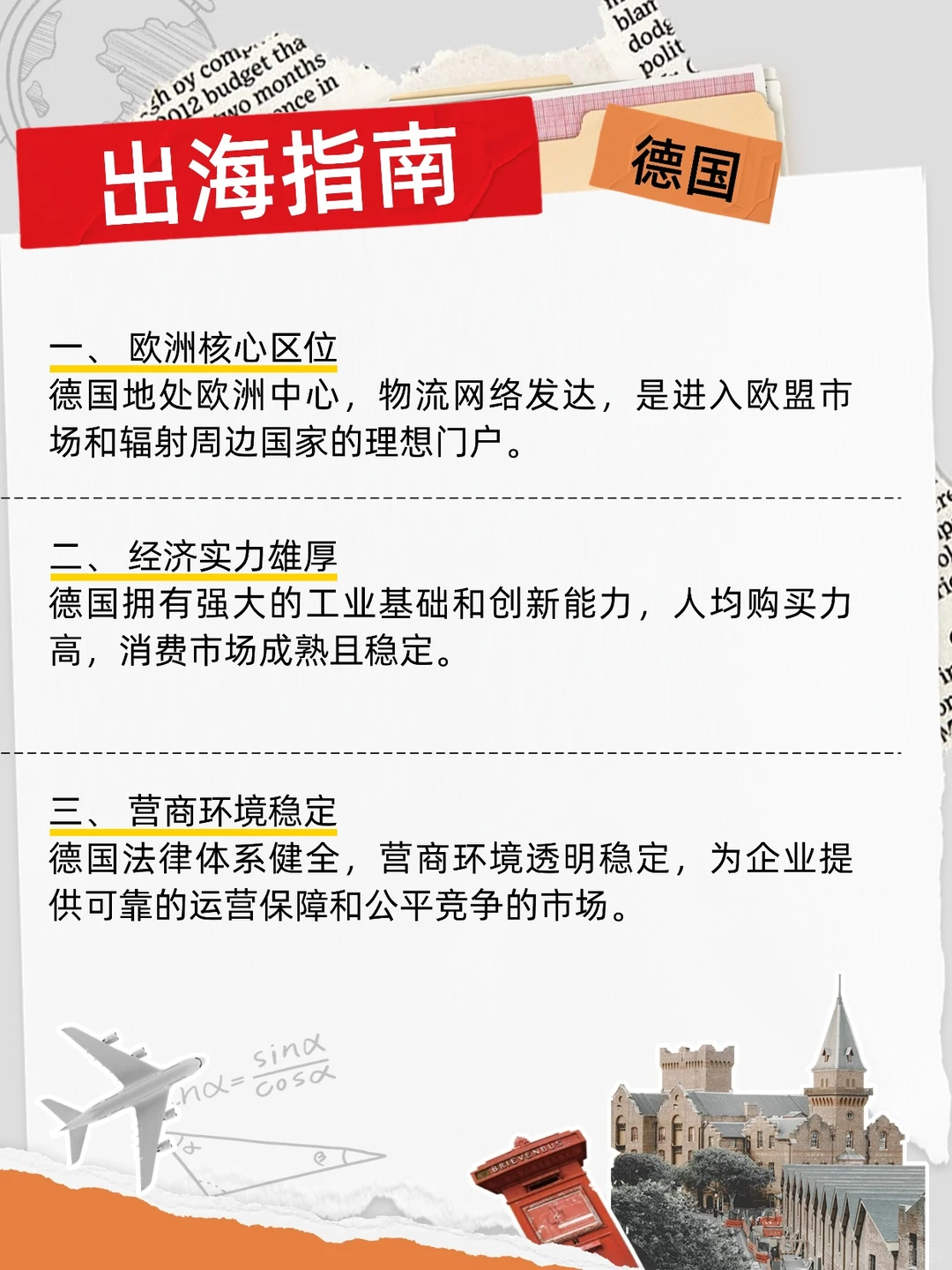 出海欧洲,德国简直是为中国制造量身定制的