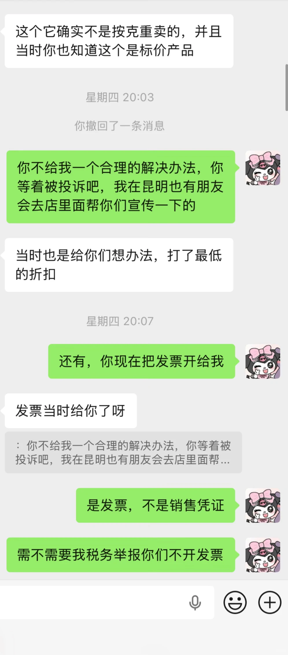 昆明中国黄金一口价维权成功