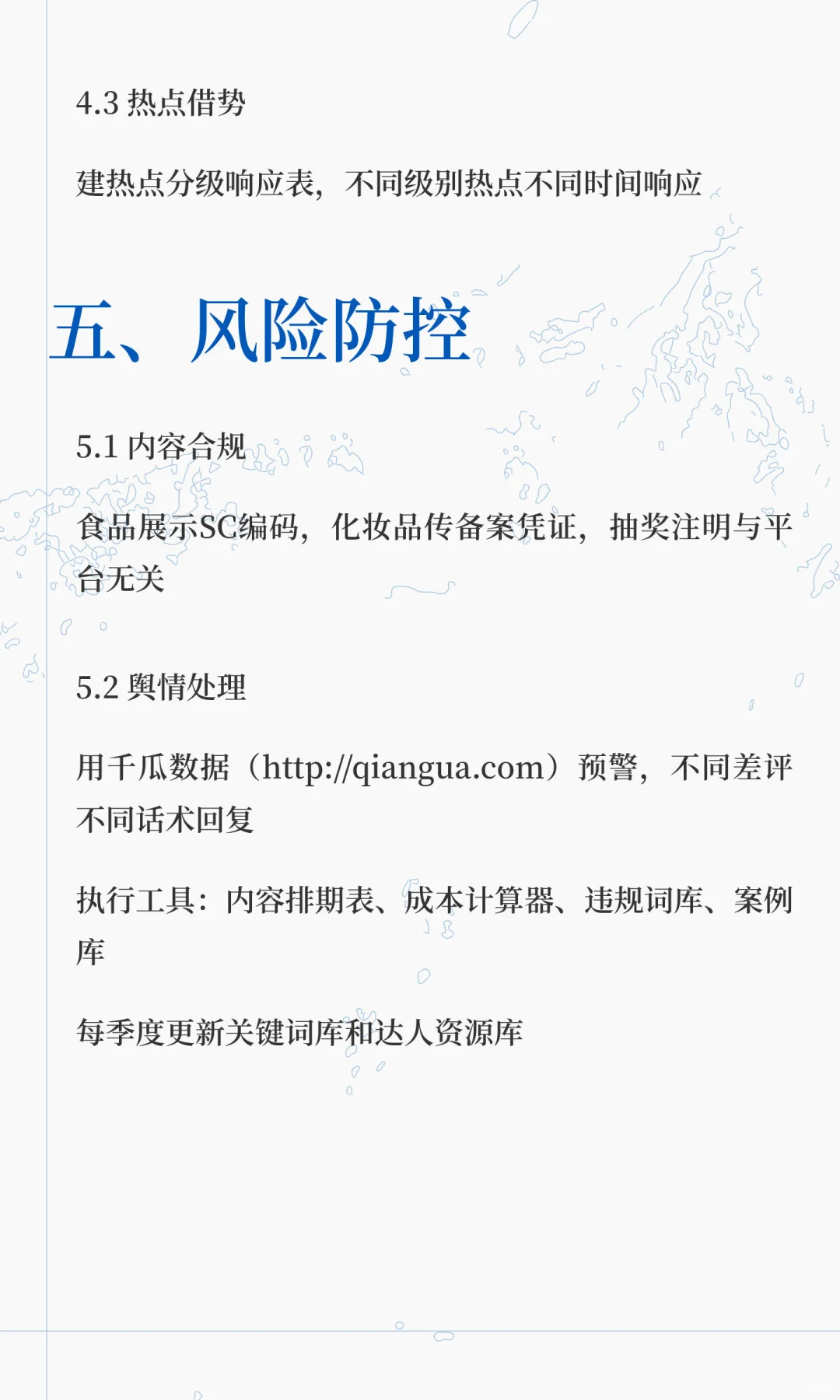 快消品行业小红书引流与运营攻略