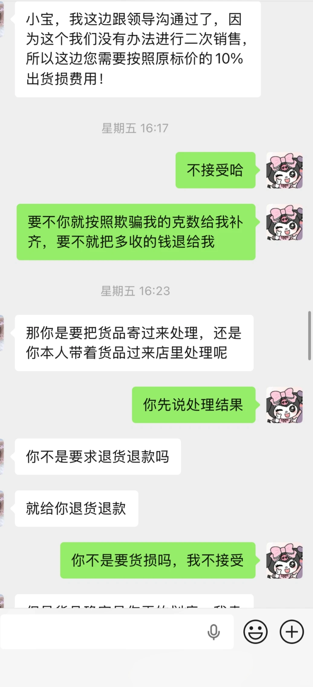 昆明中国黄金一口价维权成功