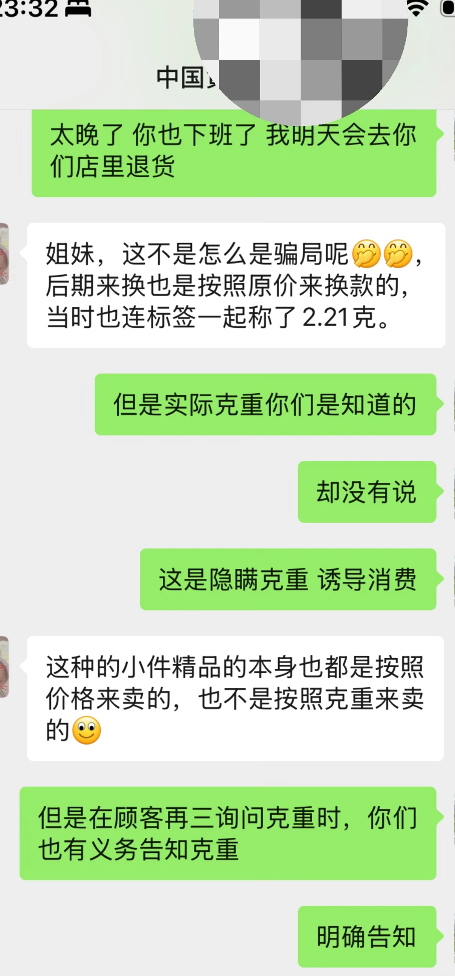 天塌了！！！在中国黄金买金饰被骗