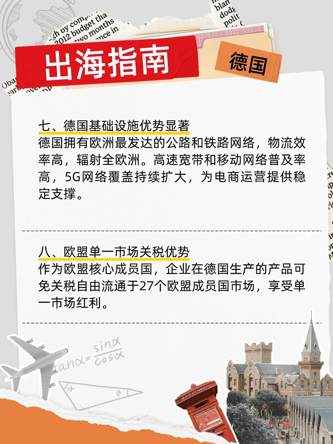 出海欧洲,德国简直是为中国制造量身定制的