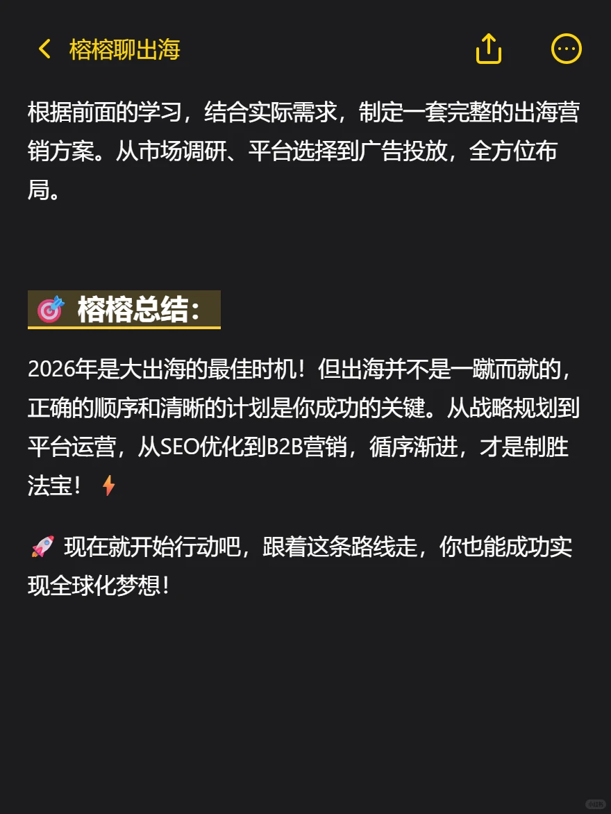 2026新手做跨境出海的顺序千万别反了！
